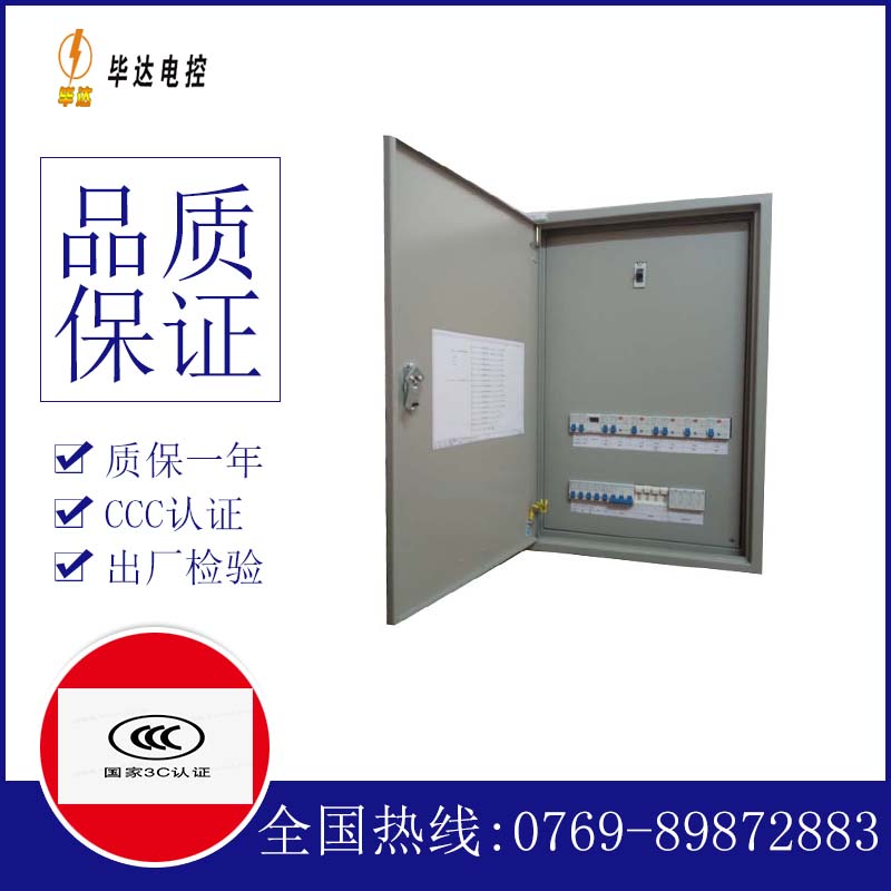 东安照明配电箱